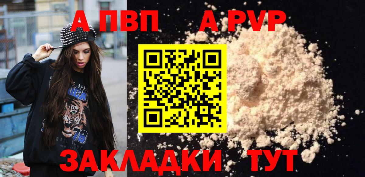 APVP крисы CK Россошь