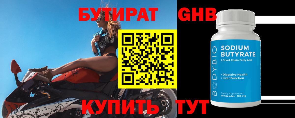 Бутират вода Россошь