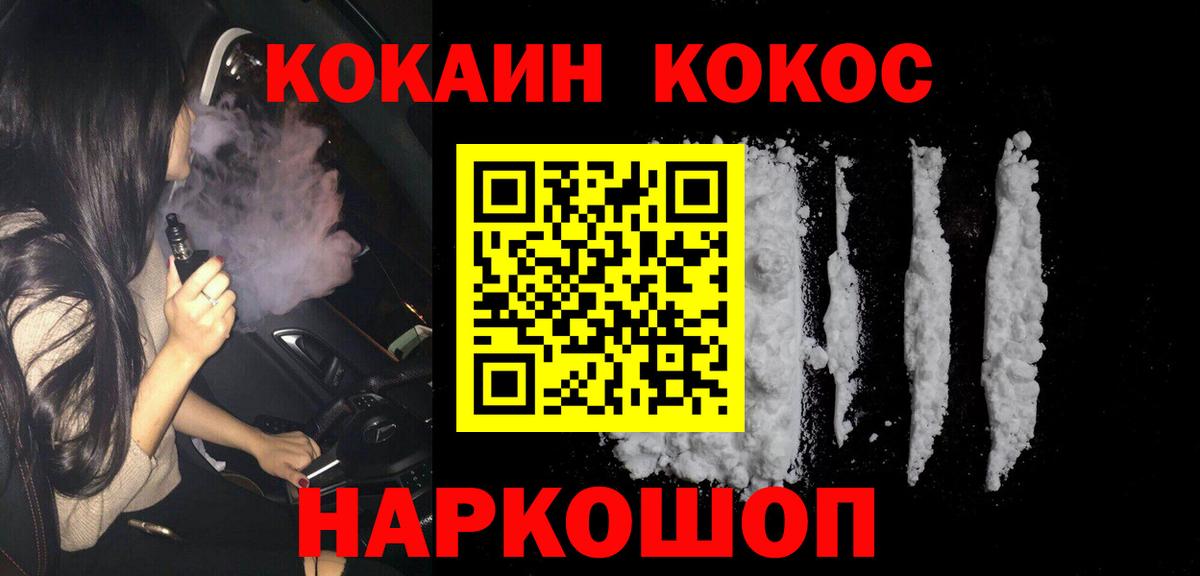 COCAIN  Вход с VPN  Россошь  COCAIN 98%  COCAIN Эквадор 