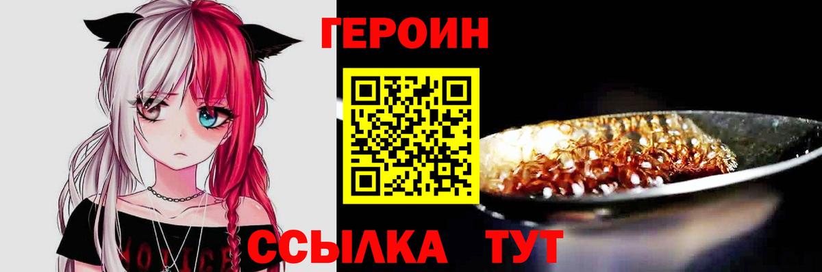 ГЕРОИН Афган  Вход с VPN  Россошь 