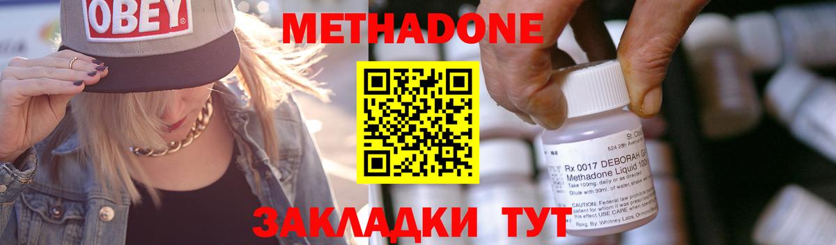 МЕТАДОН VHQ Россошь