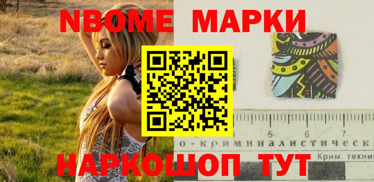 Марки NBOMe  Марки 25I-NBOMe 1,8мг  Вход с VPN  Россошь 
